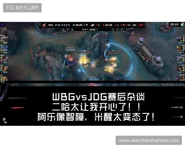 WBG与JDG激烈对决 谁能笑到最后晋级总决赛 WBG与JDG激烈对决 谁能笑到最后晋级总决赛
