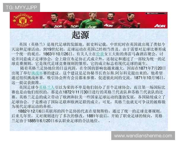 足球的力量与魅力:从历史起源到现代足球文化的全球影响与发展